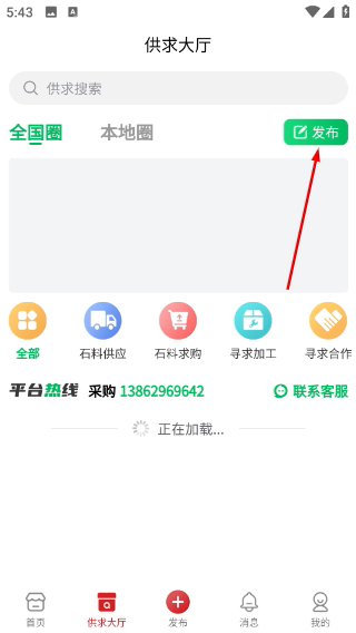 砂石易平台