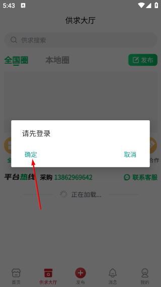 砂石易平台