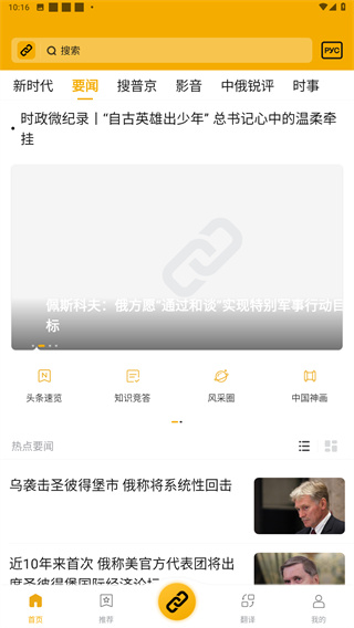 中俄头条app