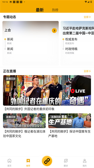 中俄头条app