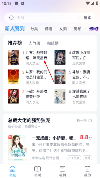 飞读小说免费版