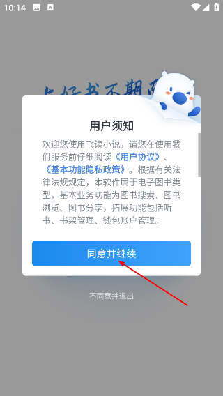飞读小说免费版