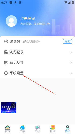 掌上新泰客户端