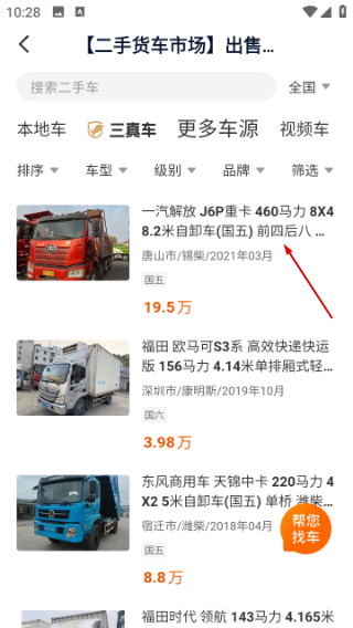 卡车之家