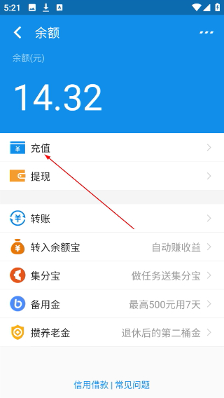 充电余额