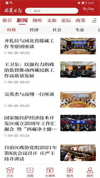 西藏日报app