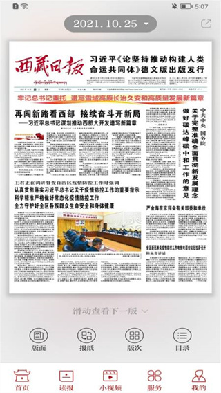 西藏日报app
