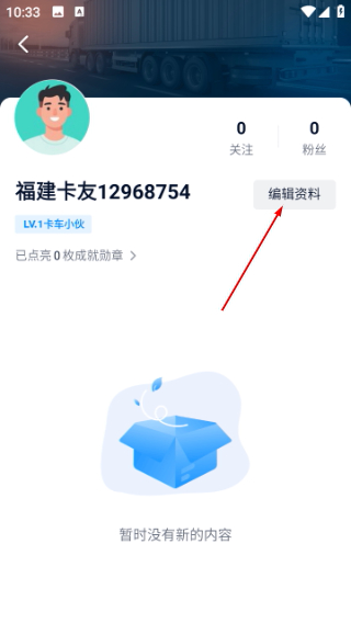 卡车之家正版