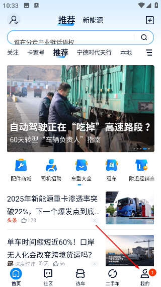 卡车之家正版