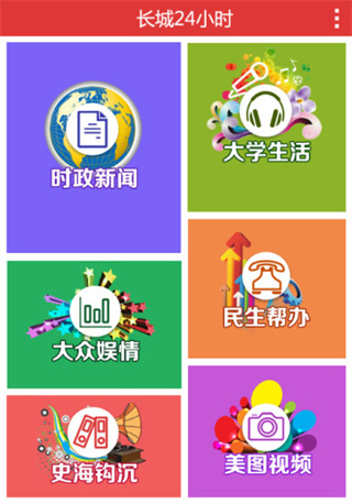 长城24小时app