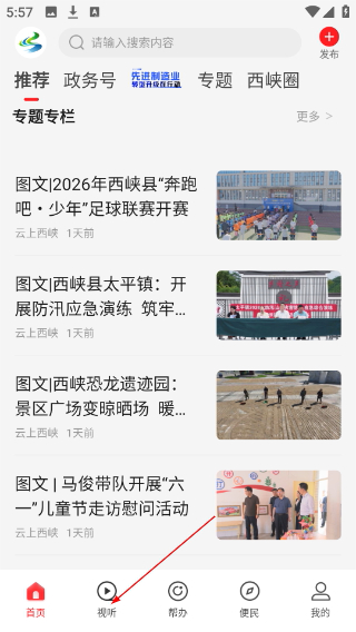 云上西峡安卓版
