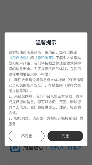 淘最热点app