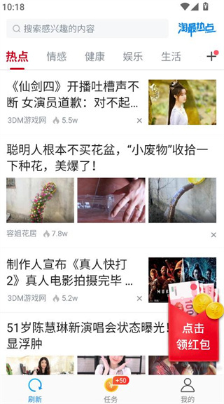 淘最热点app