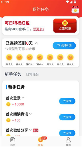 淘最热点app