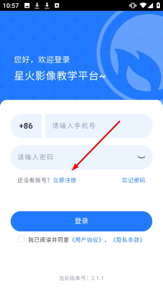 星火影像住培