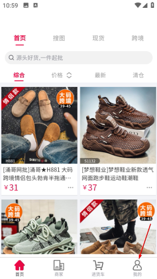 爱搜鞋网批