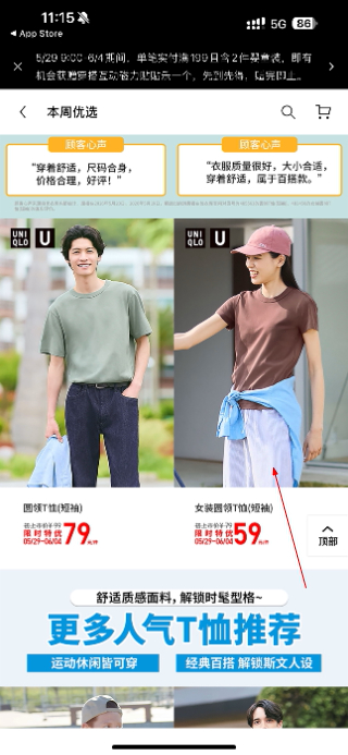 优衣库网上购物