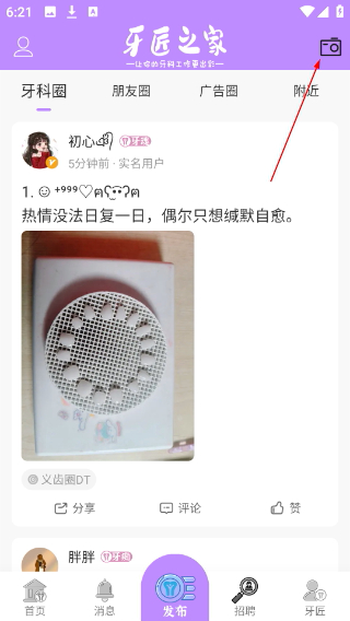 牙匠之家