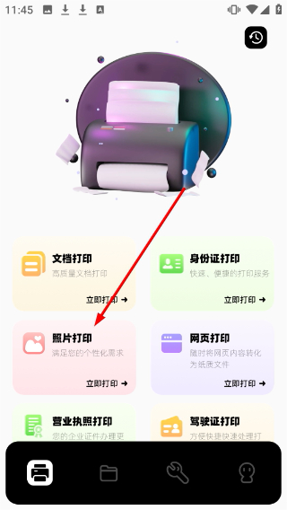 万能手机打印机