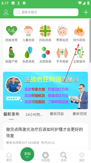 疤痕论坛