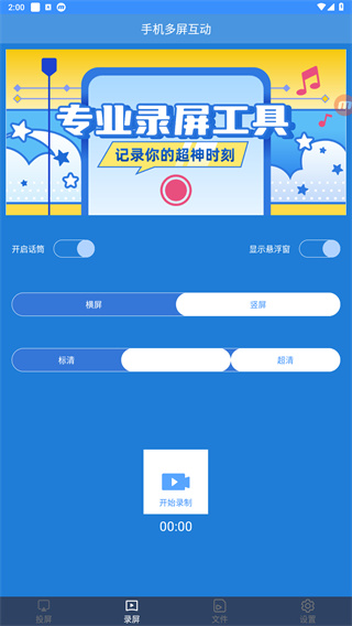 手机多屏互动