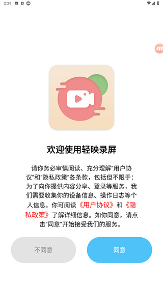 轻映录屏