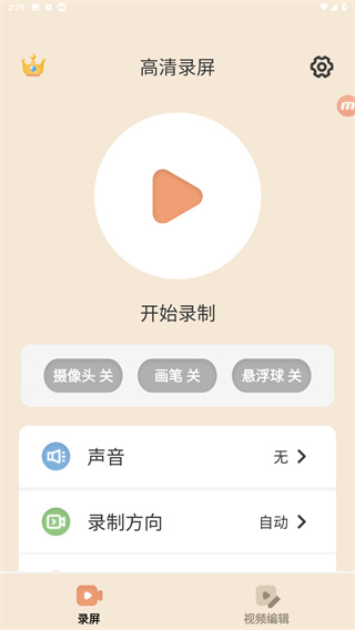 轻映录屏