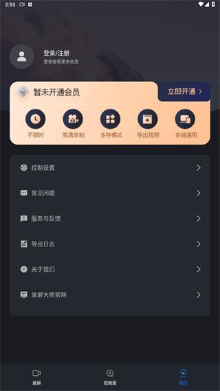 嗨格式录屏大师