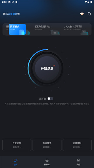 嗨格式录屏大师