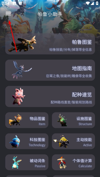 帕鲁小助手
