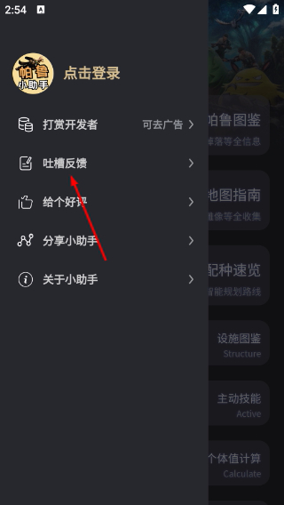 帕鲁小助手