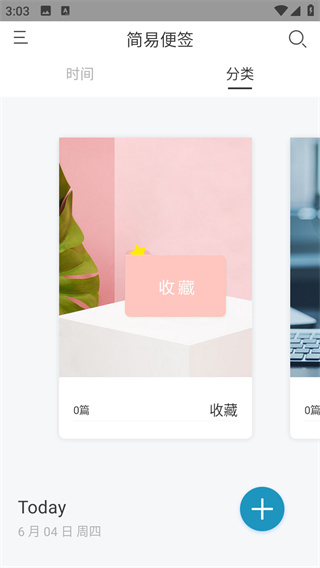 简易便签