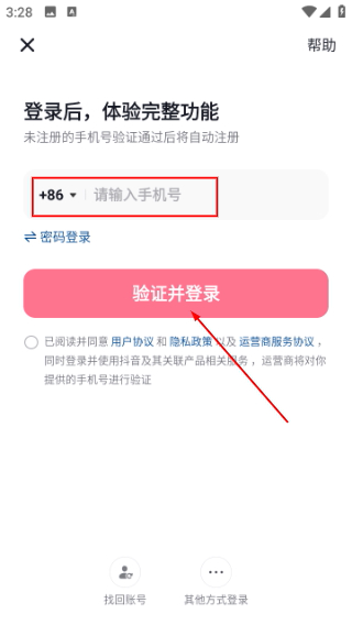 抖音大字版最新版本