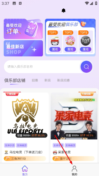 俱乐部小助手