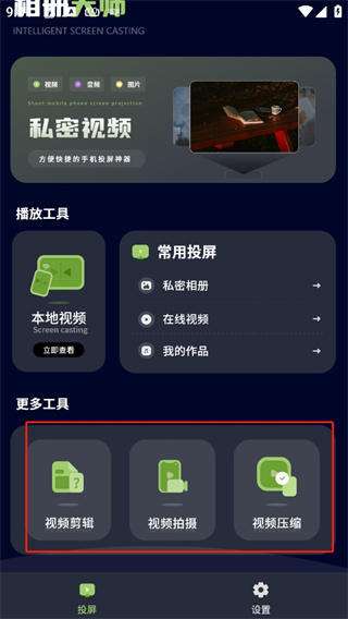 私密视频播放器