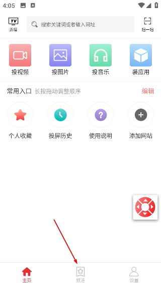 天天投屏TV版