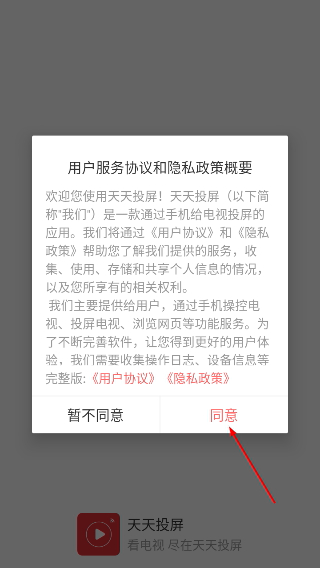 天天投屏TV版