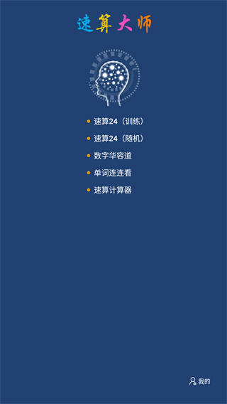 速算大师