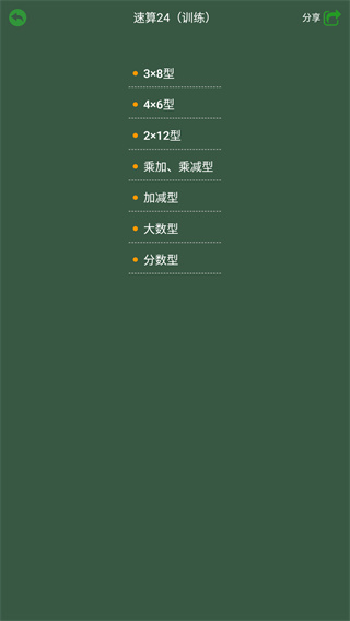 速算大师