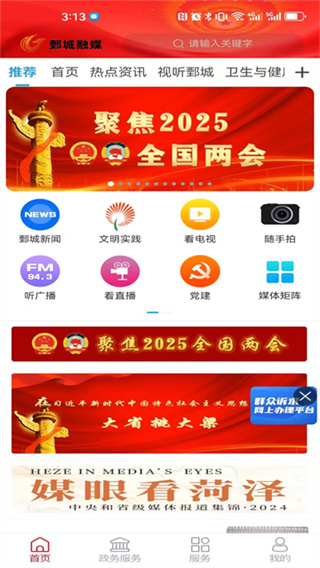 郓城融媒app