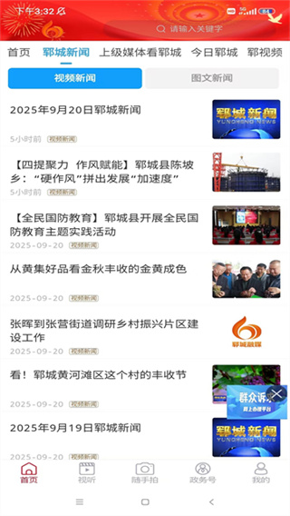 郓城融媒app