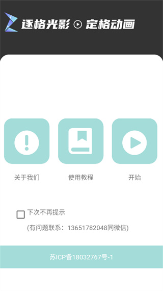逐格光影