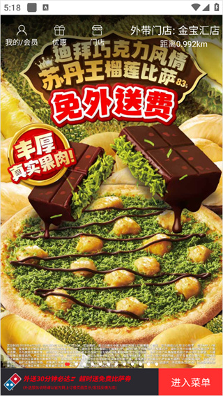 达美乐比萨
