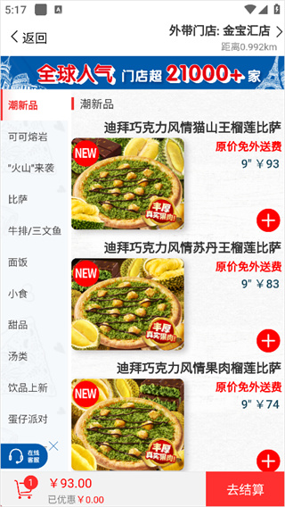 达美乐比萨