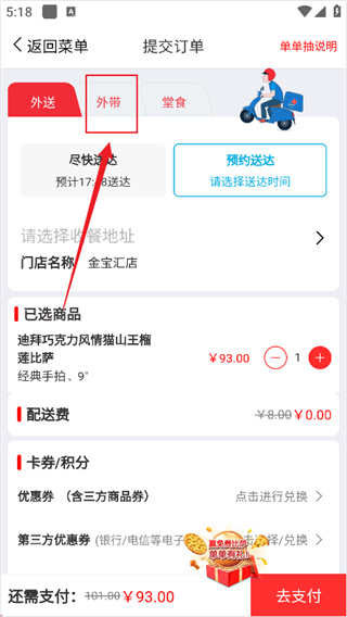 达美乐比萨