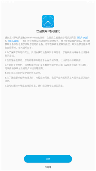 时间朋友