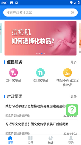 化妆品监管
