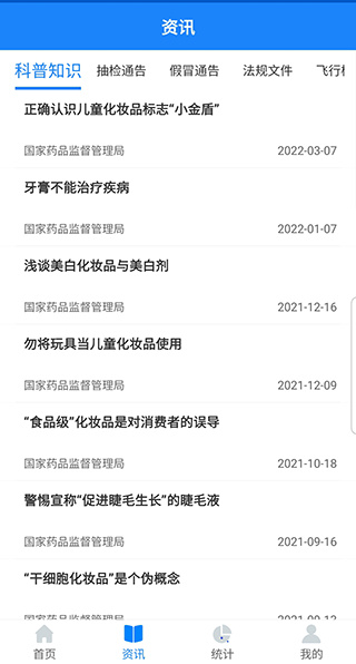 化妆品监管