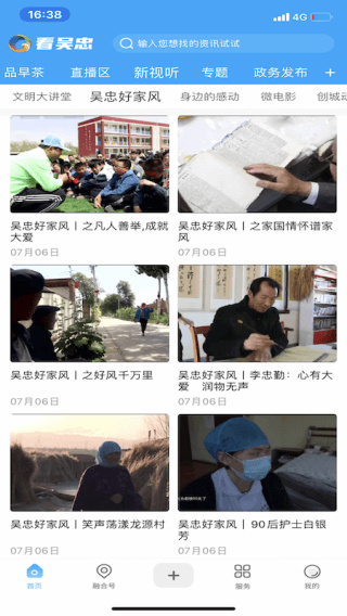 看吴忠app