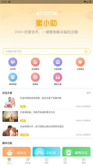 蜜小助
